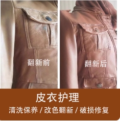 皮衣清洗奢侈品护理绵羊皮真皮衣服保养皮夹克翻新改色维修补破洞