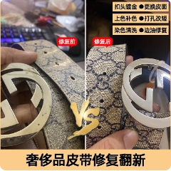 奢侈品皮带修复翻新护理腰带改短打孔皮带孔扣镀金开胶补色封边油